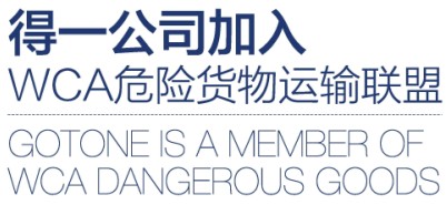 <a href='http://www.chinaepdmgranules.com' title='危險(xiǎn)品運(yùn)輸' >危險(xiǎn)品運(yùn)輸</a>貨物聯(lián)盟