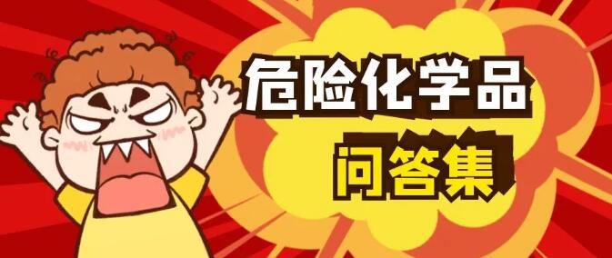 <a href='http://www.chinaepdmgranules.com' title='危險品運輸' >危險品運輸</a>