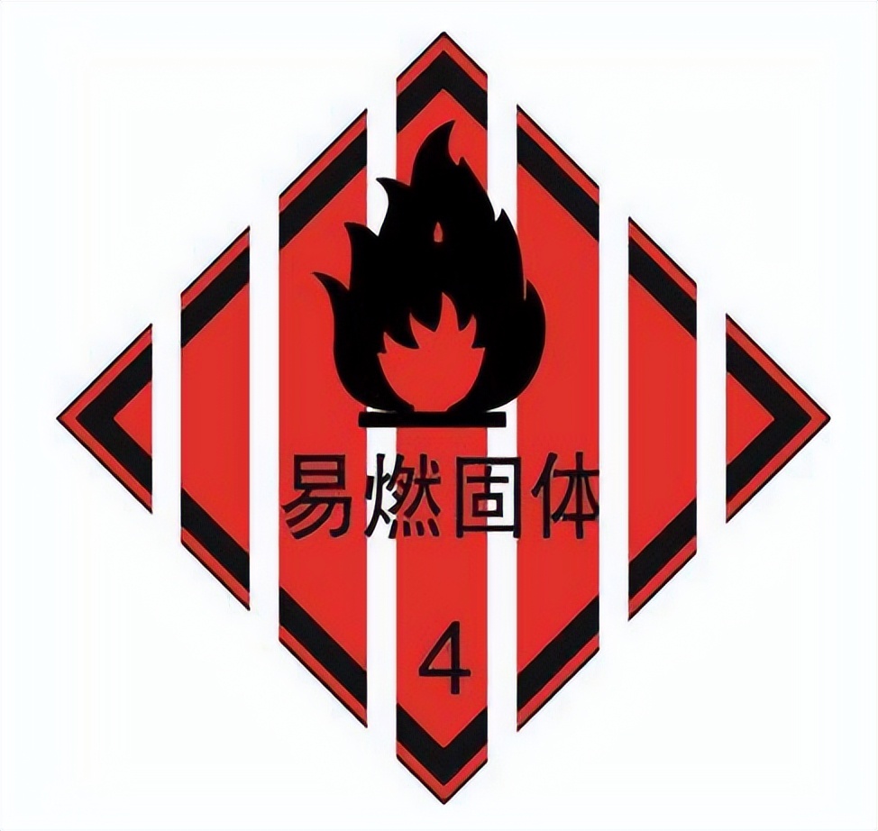 四類<a href='http://www.chinaepdmgranules.com' title='危險品運輸' >危險品運輸</a>