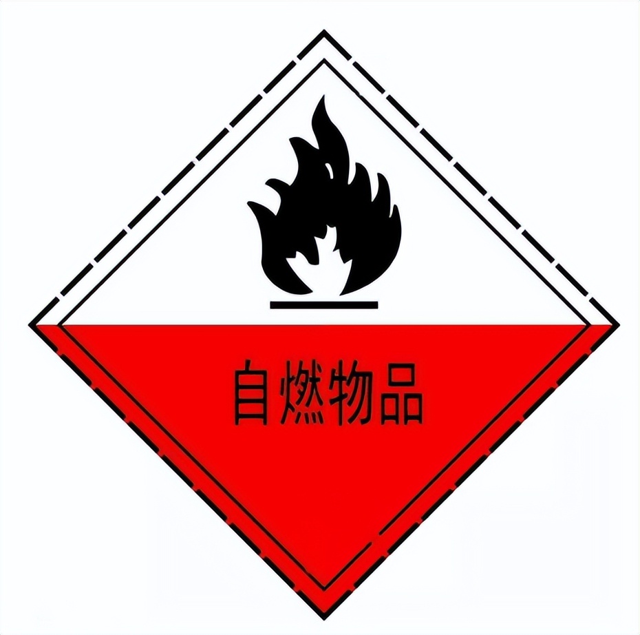 四類<a href='http://www.chinaepdmgranules.com' title='危險品海運' >危險品海運</a>